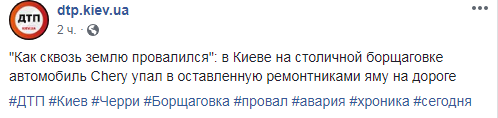 "Крізь землю": у Києві авто провалилося у величезну яму (фото)
